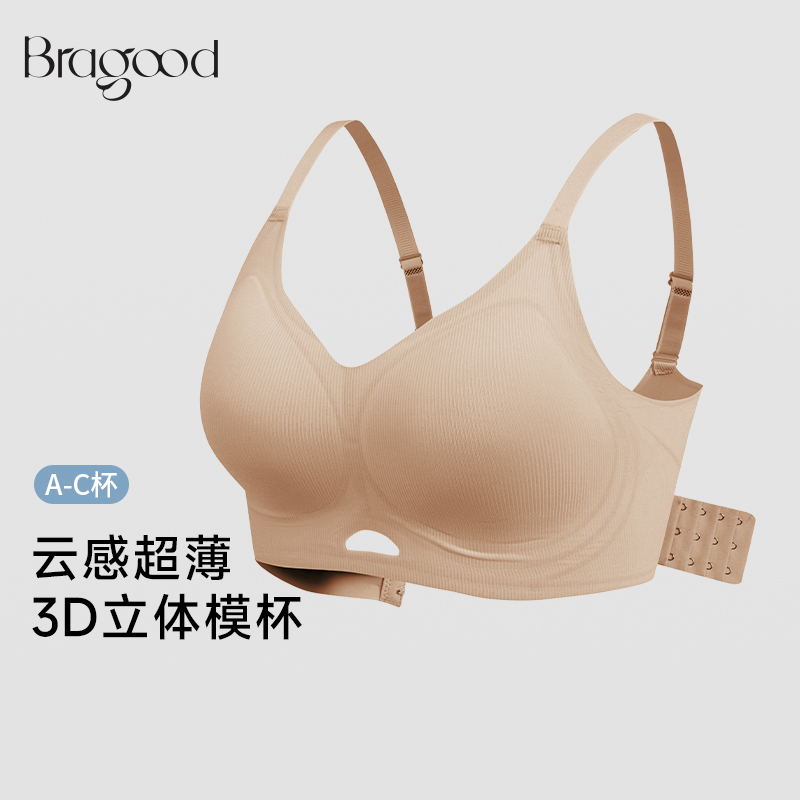 Bragood内衣女无痕裸感舒适聚拢果冻条软支撑承托收副乳文胸罩