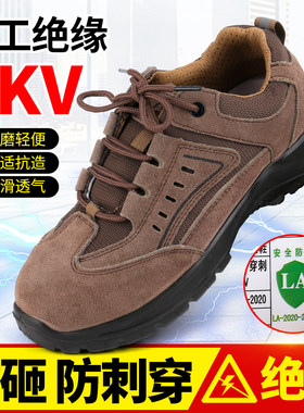 电工鞋绝缘鞋6KV劳保鞋男款冬季