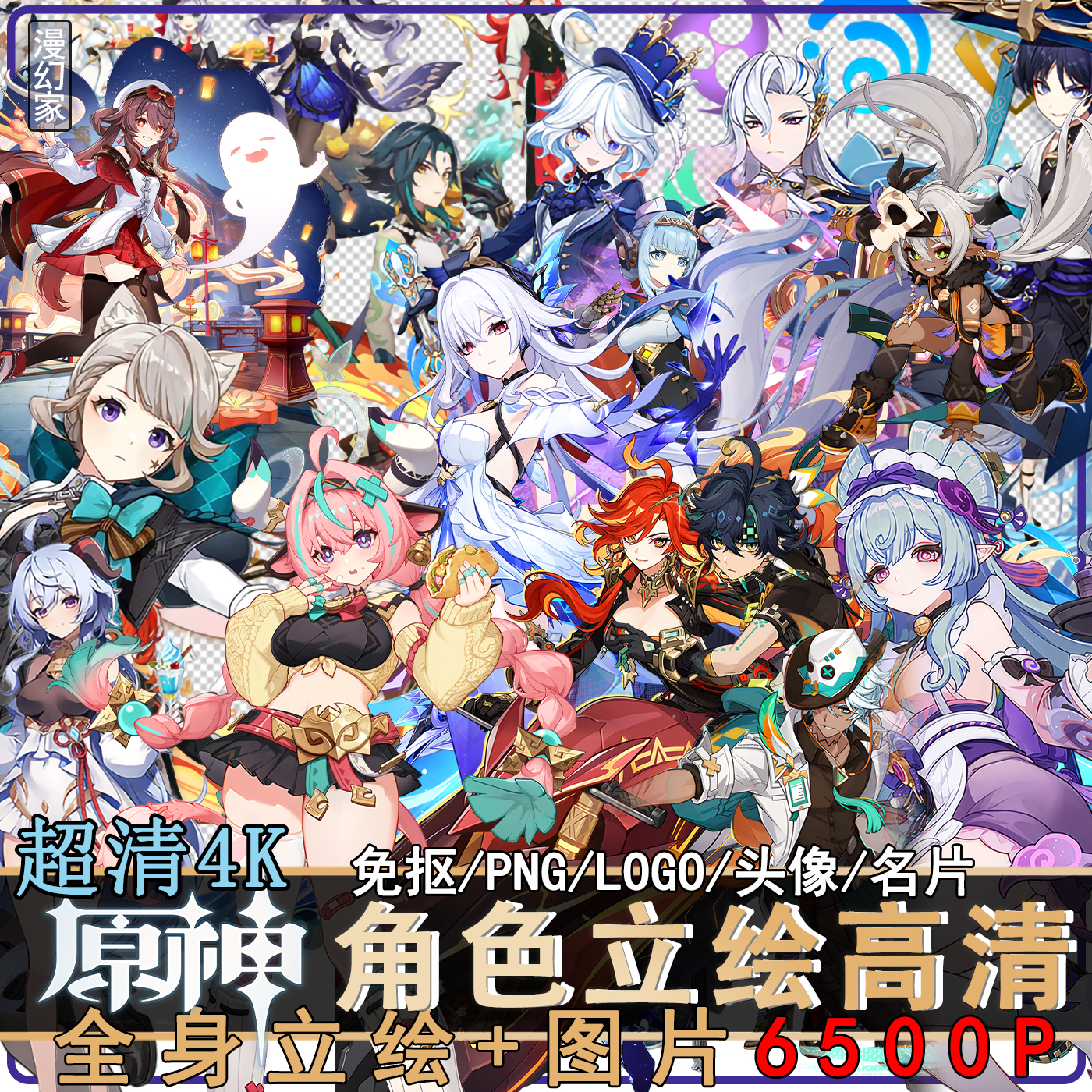 原神高清立绘图片祈愿角色全身抽卡PNG免扣插画游戏原画免抠素材