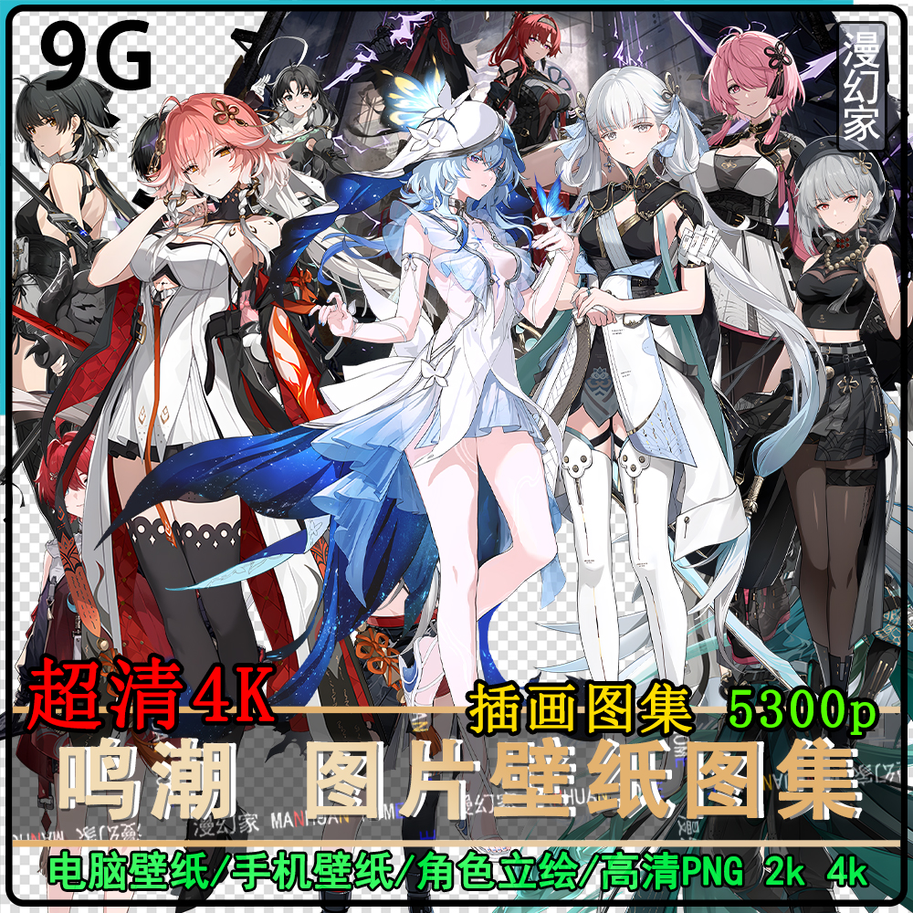 鸣潮高清壁纸超清手机电脑图片角色PNG免扣立绘素材原画插画2k4K