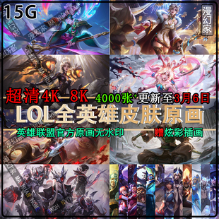 英雄联盟原画高清4K超清电脑壁纸LOL8K图片游戏插画CG设计素材集2