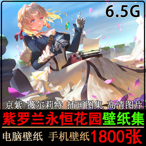 紫罗兰永恒花园高清电脑壁纸薇尔莉特图片素材动漫京紫插画集唯美