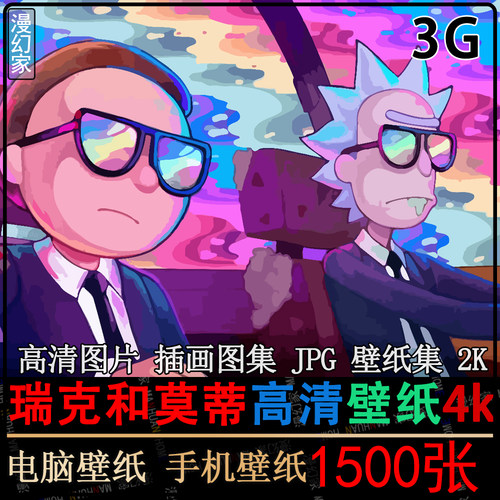 瑞克和莫蒂电脑高清壁纸超清手机图片Rick参考素材原画插画集2k4K
