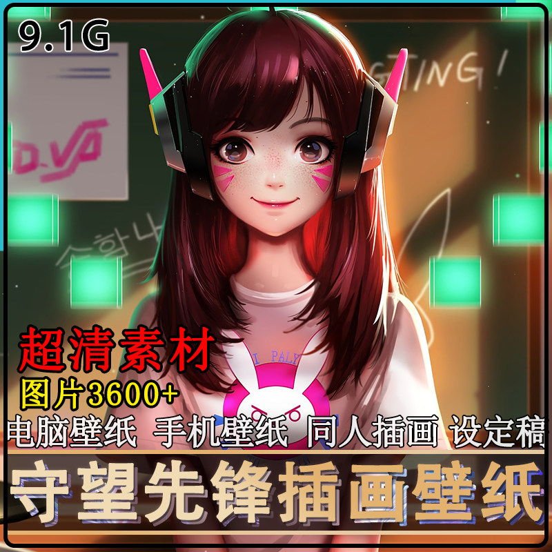 守望先锋电脑壁纸高清插画游戏原画CG手机DVA图片设计素材P站图集怎么看?