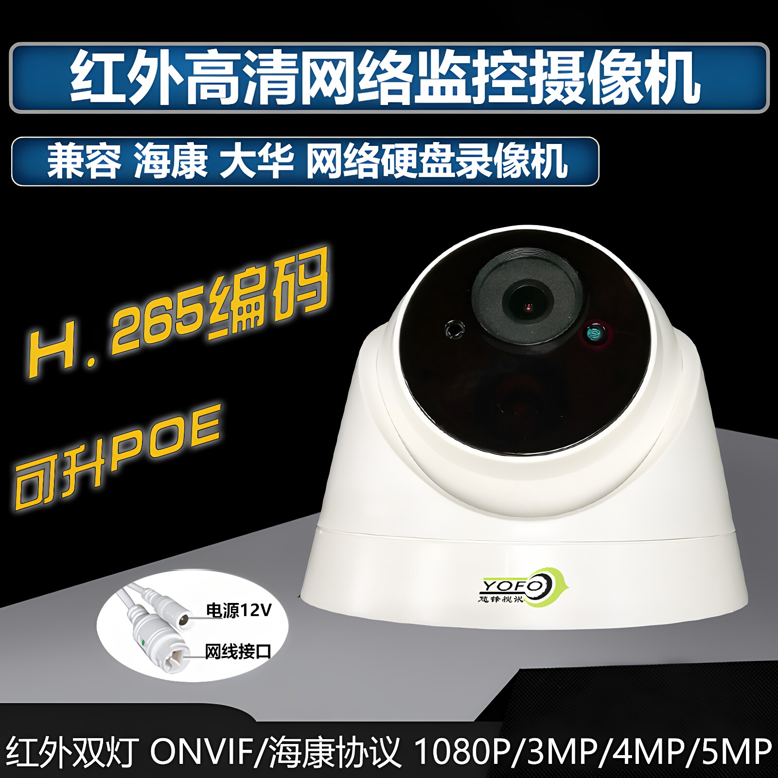 高清网络摄像头红外夜视室内半球监控摄像机数字家用兼容海康大华