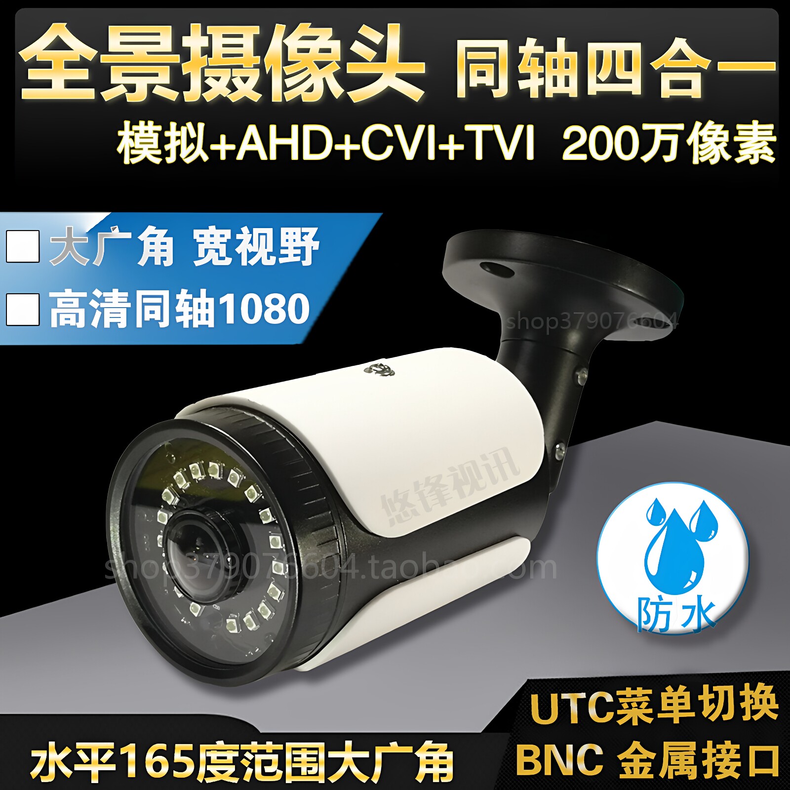 全景摄像机广角模拟监控红外防水AHD高清同轴摄像头低照大视角BNC