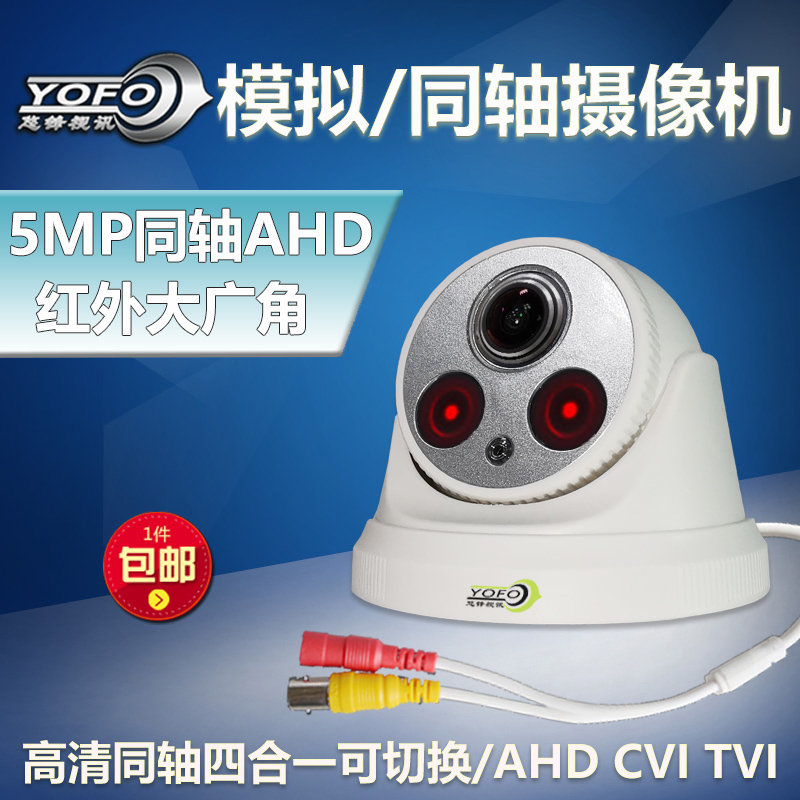 监控全景模拟广角红外夜视ahd