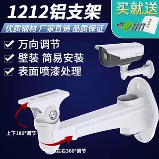 1212ZJ监控支架室外万向铝合金枪机摄像机大华通用墙壁装鸭嘴盒装