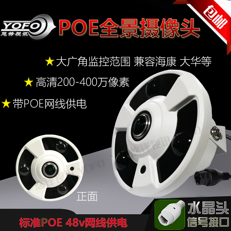 全景监控悠锋彩色广角网络摄像机