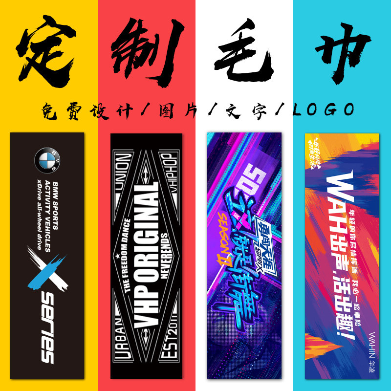 运动毛巾定制logo潮牌刺绣印字款