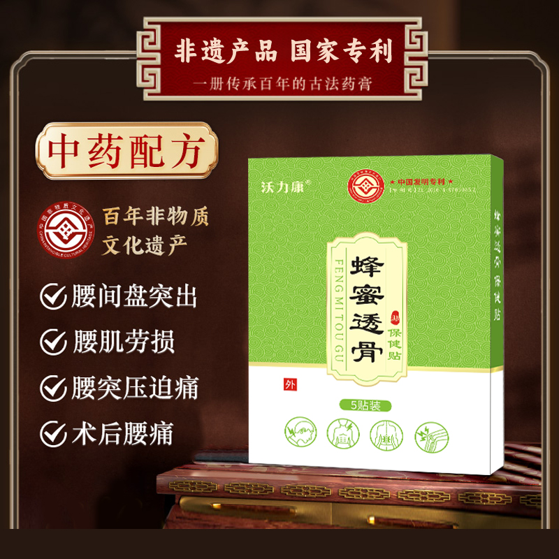【国家非遗】腰部劳损疼痛专用贴