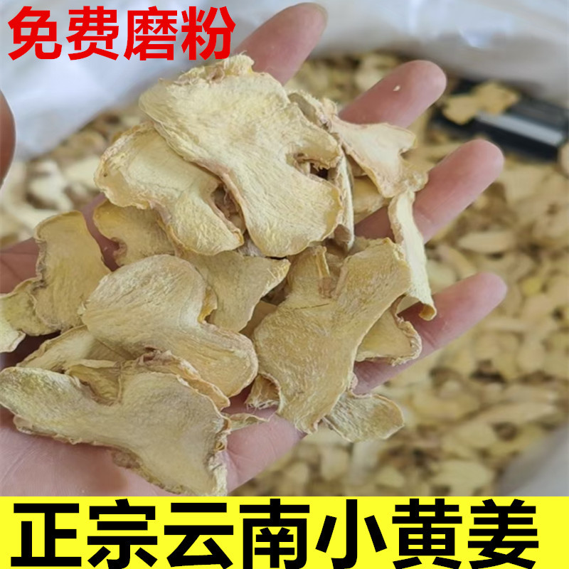 水生泡茶食用特级包邮云南小黄姜