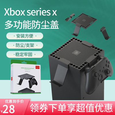 微软XboxSeriesX主机防尘盖