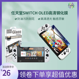 NS防爆贴膜 oled主机屏幕高清钢化膜 任天堂switch 阿吉托摩正品