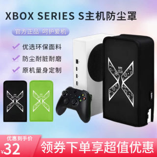 BUBM正品 微软Xbox Series S主机防尘罩 XSS游戏机防灰收纳保护套