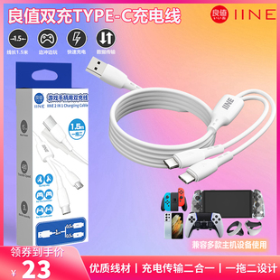 c大功率双充线 OLED主机type PRO数据线 良值PS5手柄充电线SWITCH