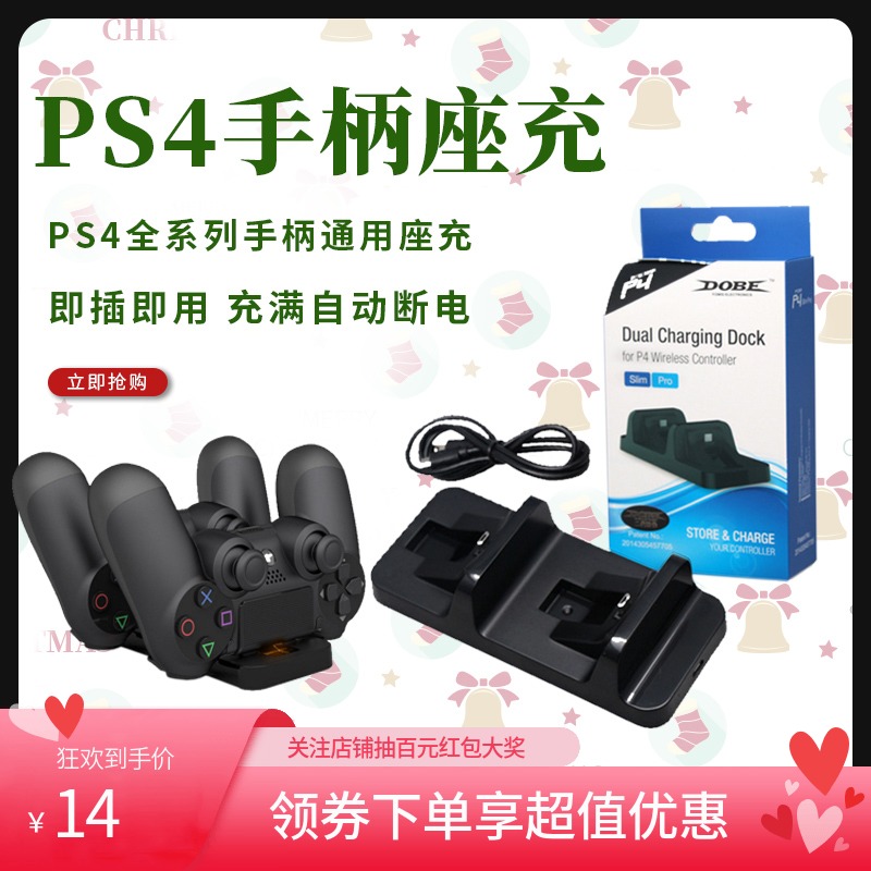 索尼ps4手柄座充Slimpro充电座