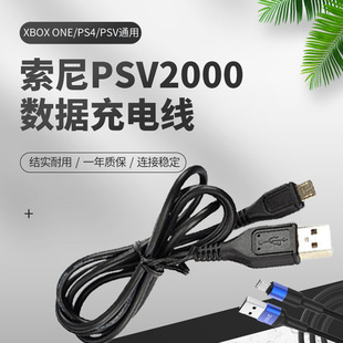 数据线 PSV2000数据线PSV PSVita 索尼PSV2000充电线 USB线配件
