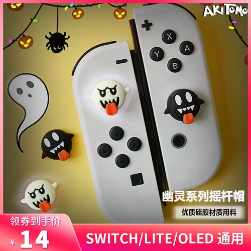 Nintendo Switch световой ботал -призрак, светящийся качающий крышка, ns Силиконовая лайт -призрачная шляпа Oled Keycap