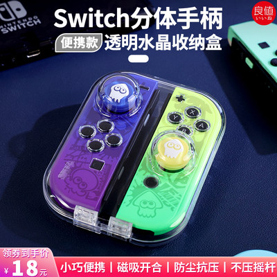 良值Switch左右分体手柄收纳壳