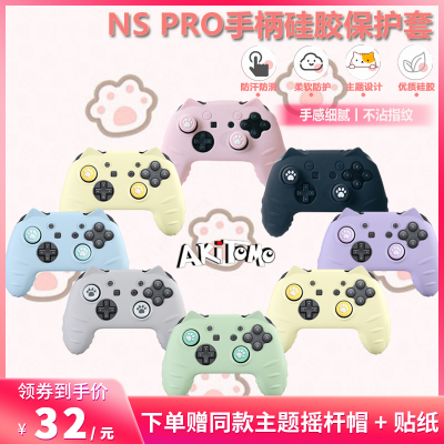 阿吉托摩SwitchPRO手柄保护套