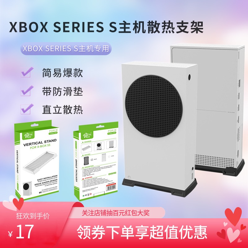 KJH正品 微软Xbox Series S主机散热支架底座XSS游戏机直