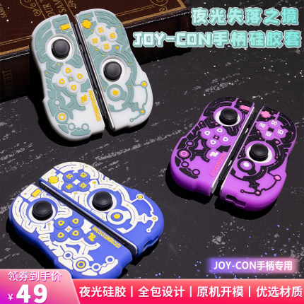 任天堂Switch OLED手柄硅胶套ns joycon夜光王国之泪软胶套保护套