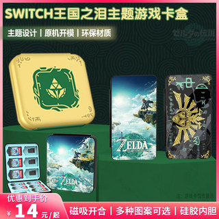 任天堂Switch OLED磁吸游戏卡盒 NS塞尔达王国之泪卡带收纳盒配件