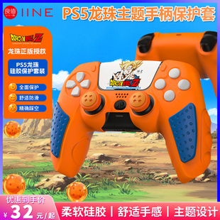 ps5手柄套送触屏贴纸 良值PS5手柄保护套 龙珠主题硅胶套兼容座充