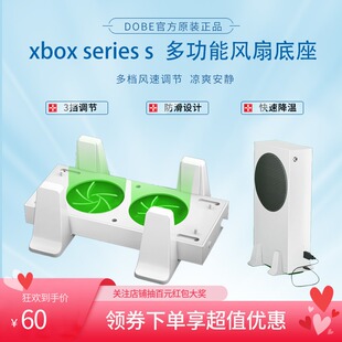 游戏机多档散热控温风扇支架xbox风冷底座 S版 series 微软xbox