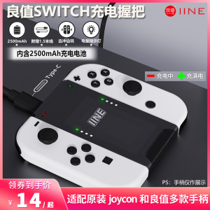 良值正品Switch/OLED手柄充电握把Joy-Con充电器手把充电宝NS配件
