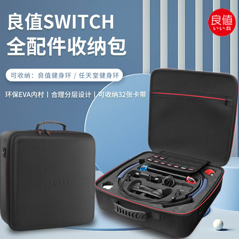 良值正品 任天堂Switch OLED健身环包 EVA收纳包 硬壳保护包