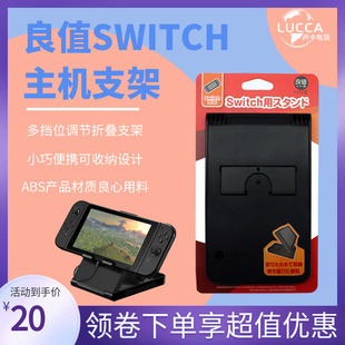 通用游戏主机支架多档位可调节折叠switch oled支架 IINE 良值