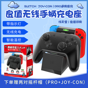 良值Switch手柄充电器NS joy con手柄充电座 PRO无线手柄座充