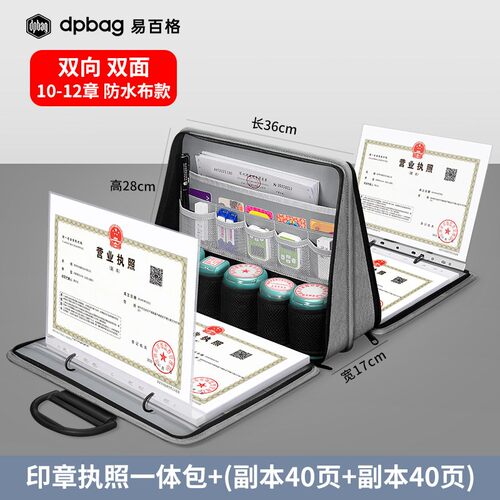 dpbag印章营业执照一体包