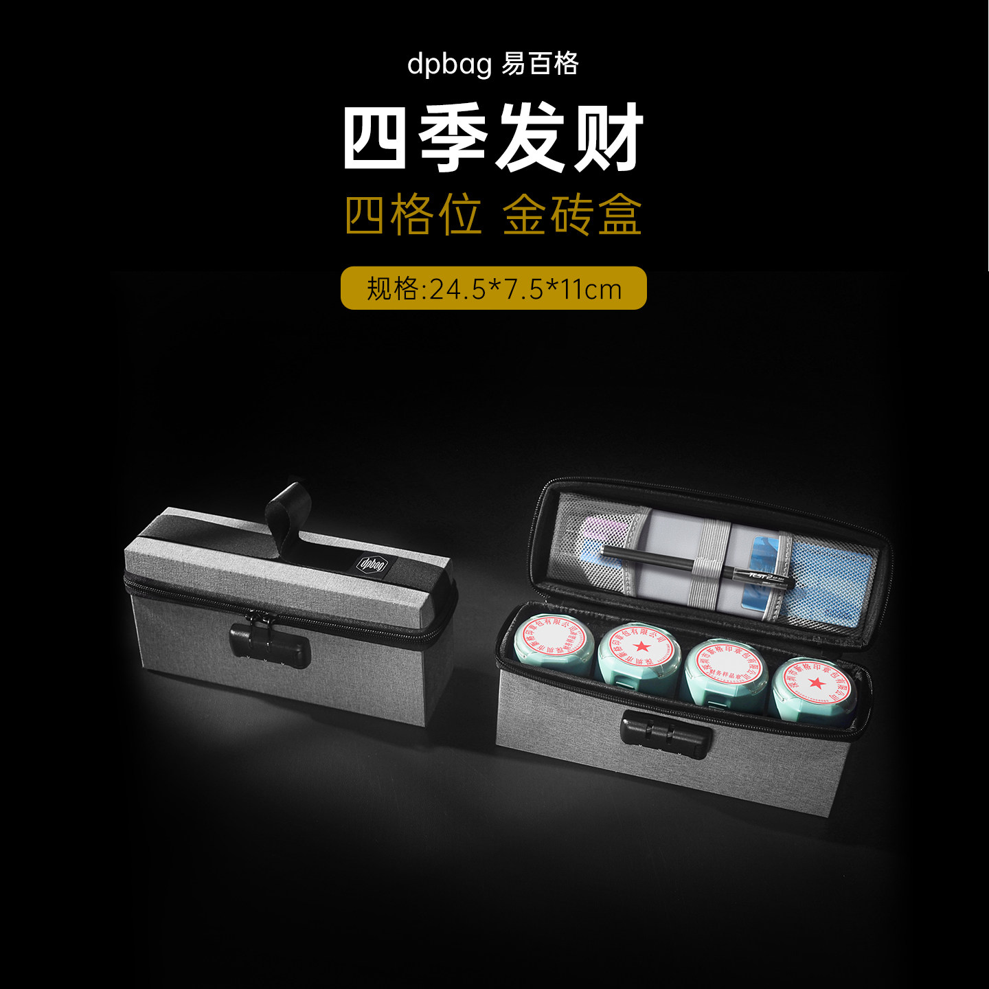 dpbag硬盒印章收纳包多格印章盒箱公司公章银行证件U盾密码印鉴