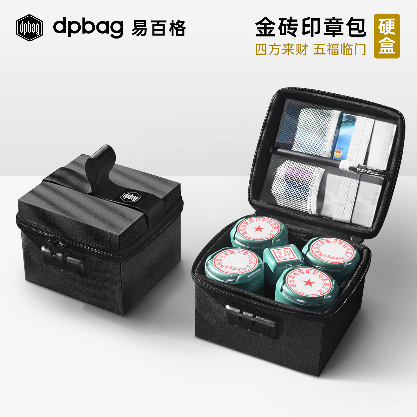 dpbag硬壳印章收纳盒多格印章包箱公司公章银行证件U盾密码印鉴盒