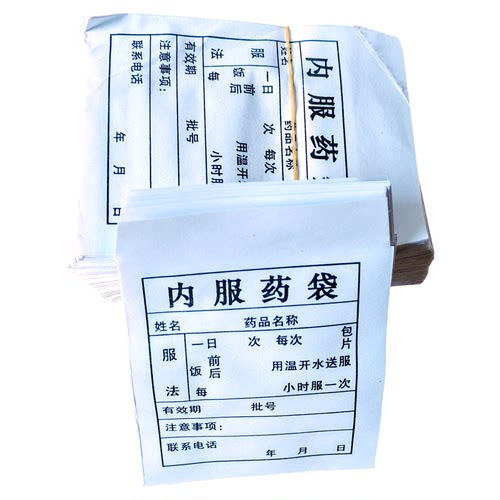 现货西药纸袋定制包药纸袋