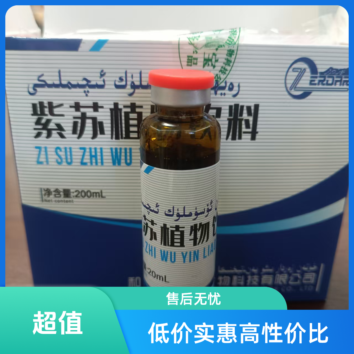 【药食同源】紫苏饮料清理细血管血液稳定情绪活血化瘀高血压中药