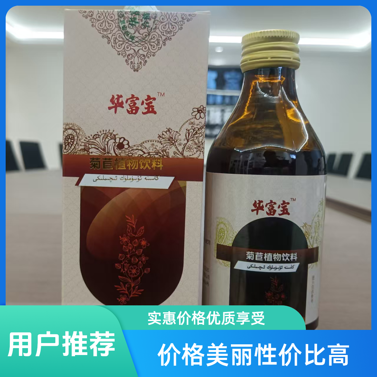 【药食同源】中药菊苣植物饮料通络消肿消炎脂肪肝高脂血高血压