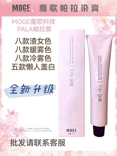 魔歌帕拉日系渣女染膏一步到位理发店染发懒人黑茶烟熏薄荷极速蓝