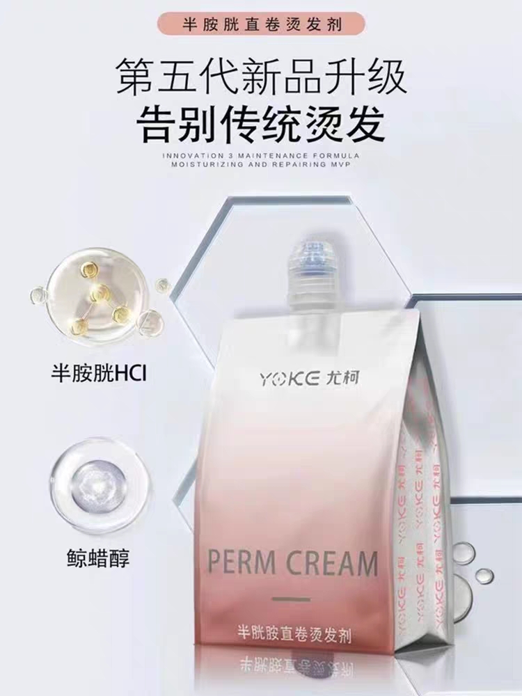 素泊丝尤一叮尤柯免定型半胱胺千羽免夹毛发矫正小麦蛋白