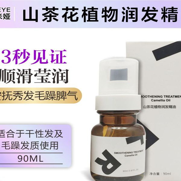 时代米娅山茶花植物润发精油修复干枯防毛躁留香护发滋润柔顺发质