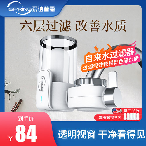 前置水龙头净水器爱诗普霖