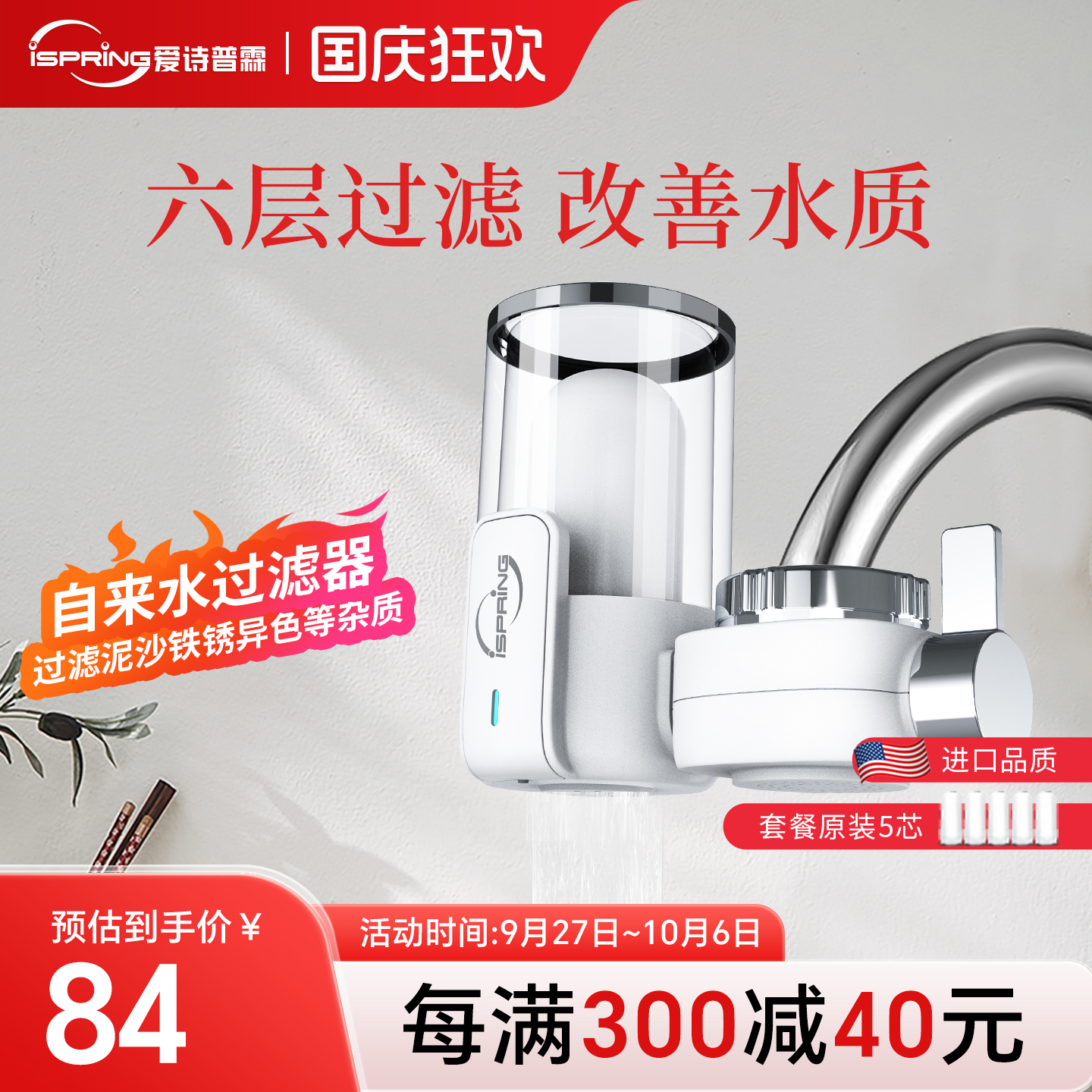 前置水龙头净水器爱诗普霖