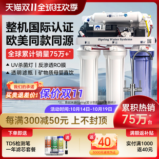 iSpring爱诗普霖认证净水器家用厨房过滤净水直饮纯水机矿物质水