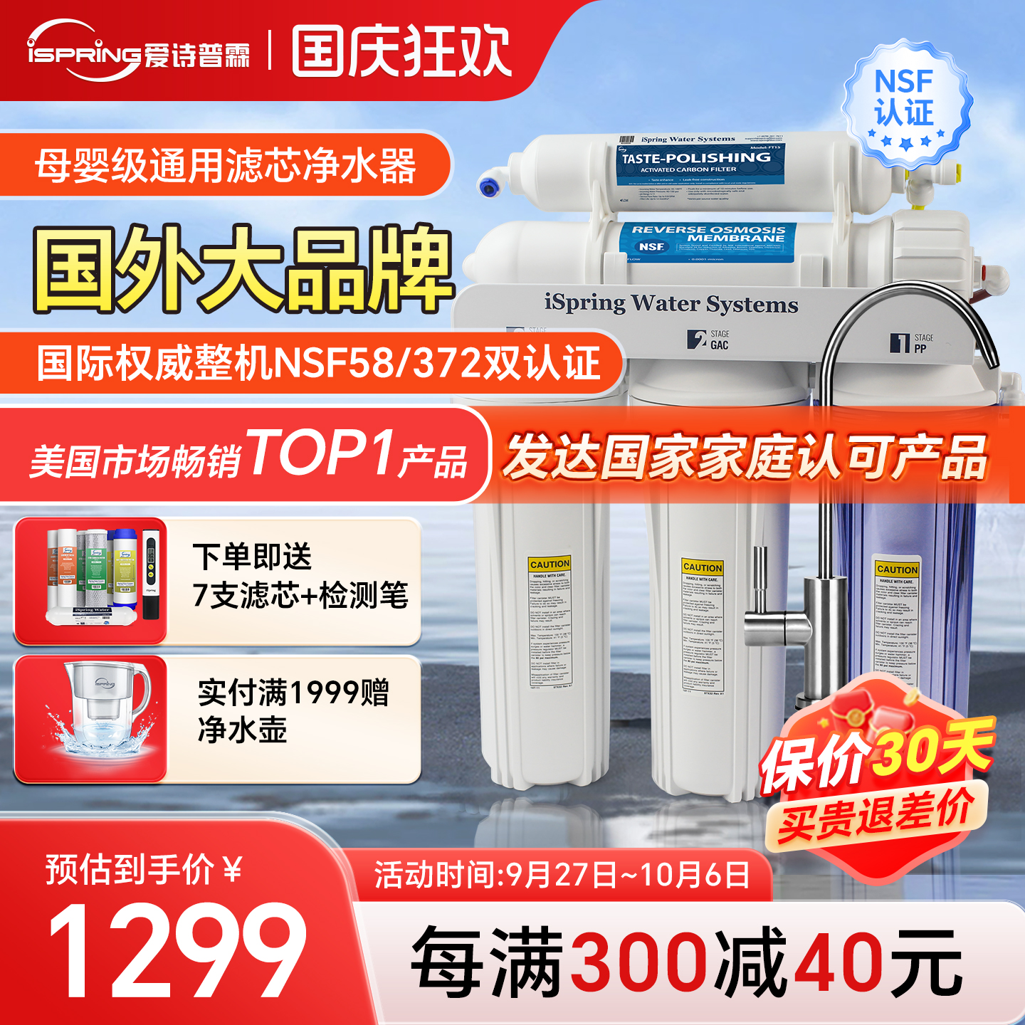 NSF整机认证直饮净水器保价618