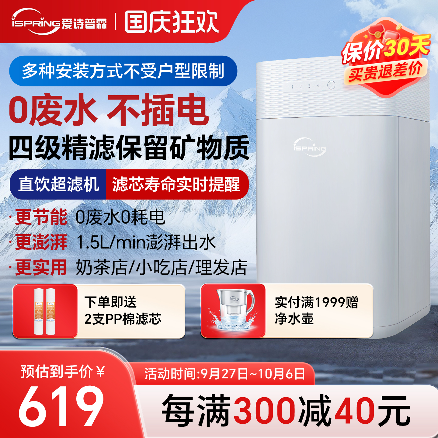 ispring爱诗普霖智能净水器直饮