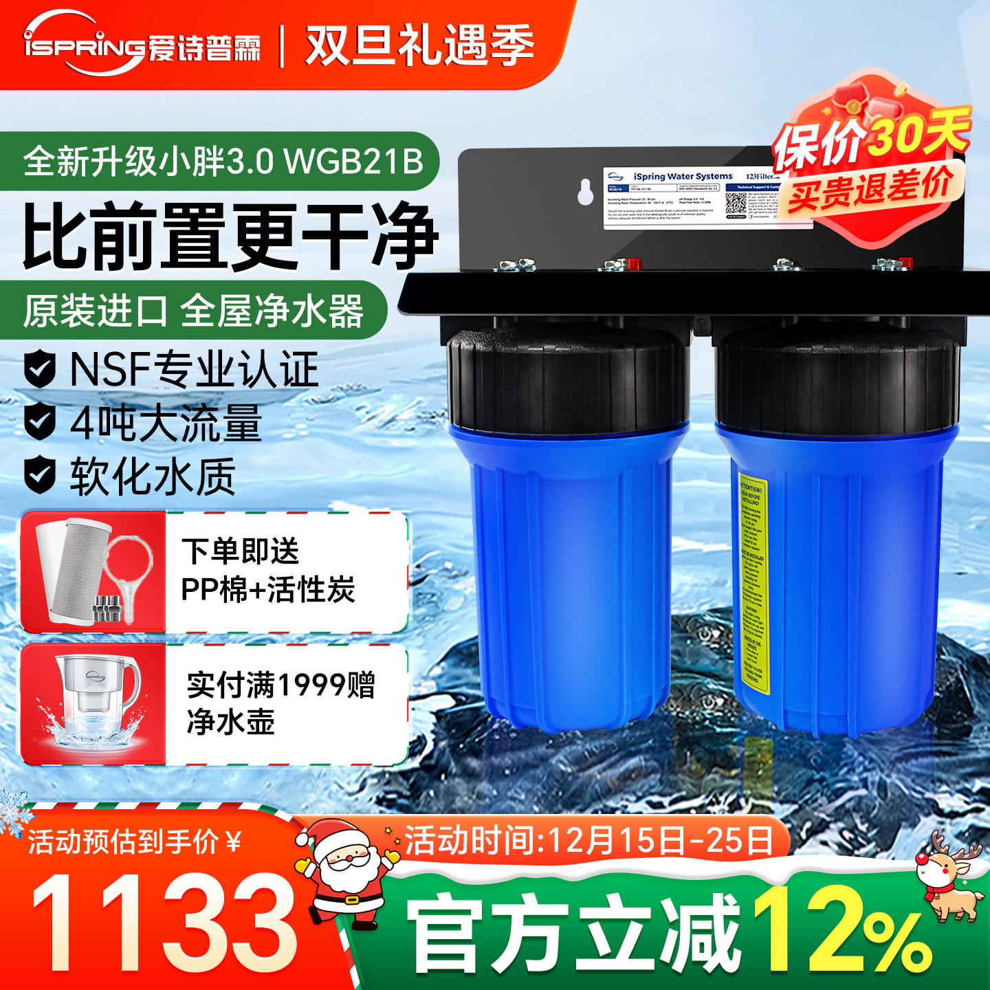 全屋过滤软化水NSF认证保价30天