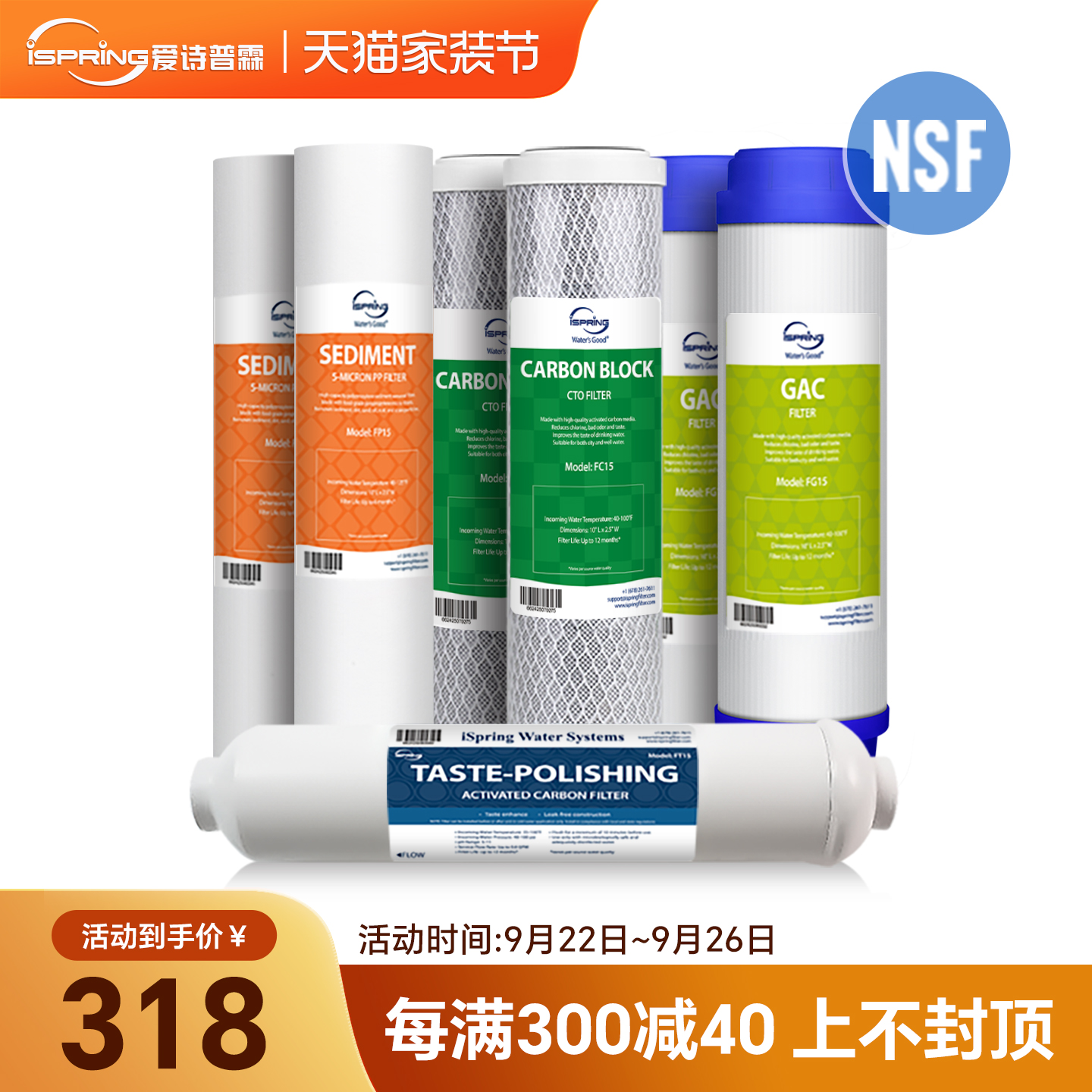 爱诗普霖美国NSF认证滤芯套餐